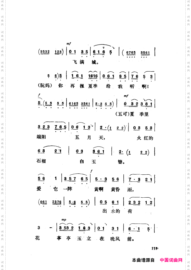 新凤霞唱腔选集121-180