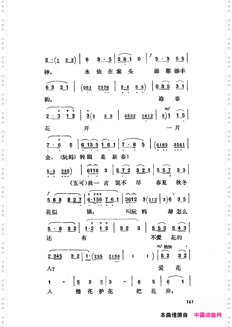 新凤霞唱腔选集121-180