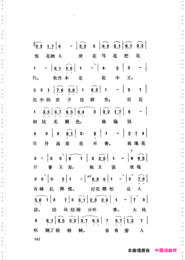 新凤霞唱腔选集121-180