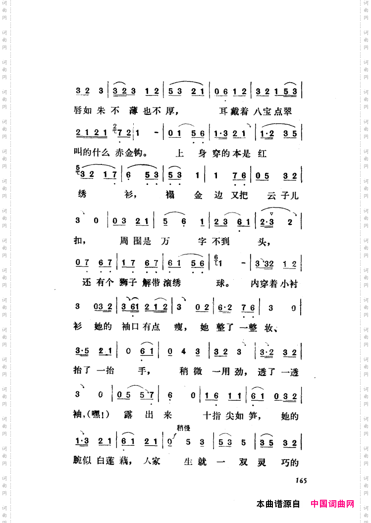新凤霞唱腔选集121-180