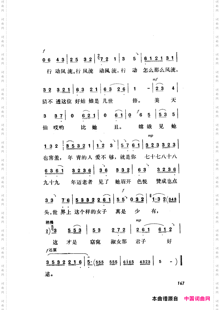 新凤霞唱腔选集121-180