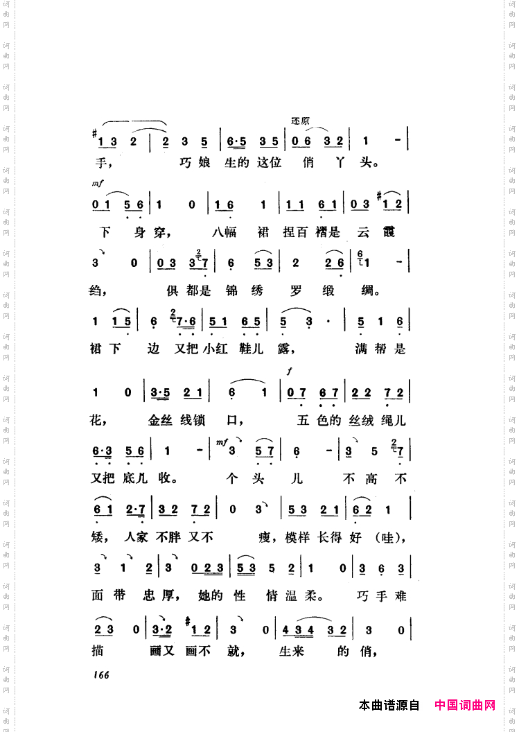 新凤霞唱腔选集121-180