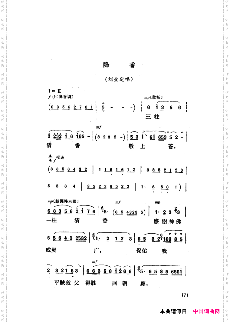 新凤霞唱腔选集121-180
