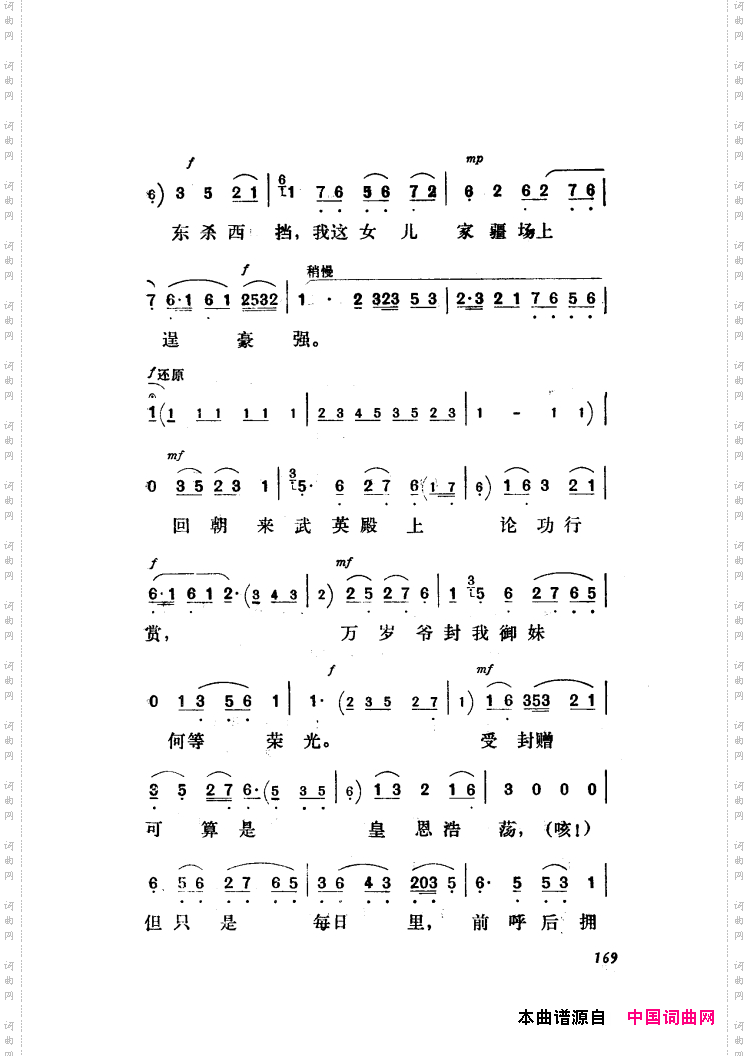 新凤霞唱腔选集121-180