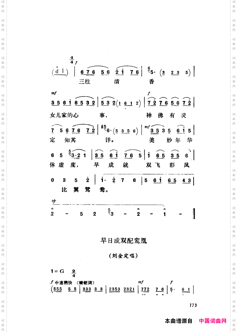 新凤霞唱腔选集121-180