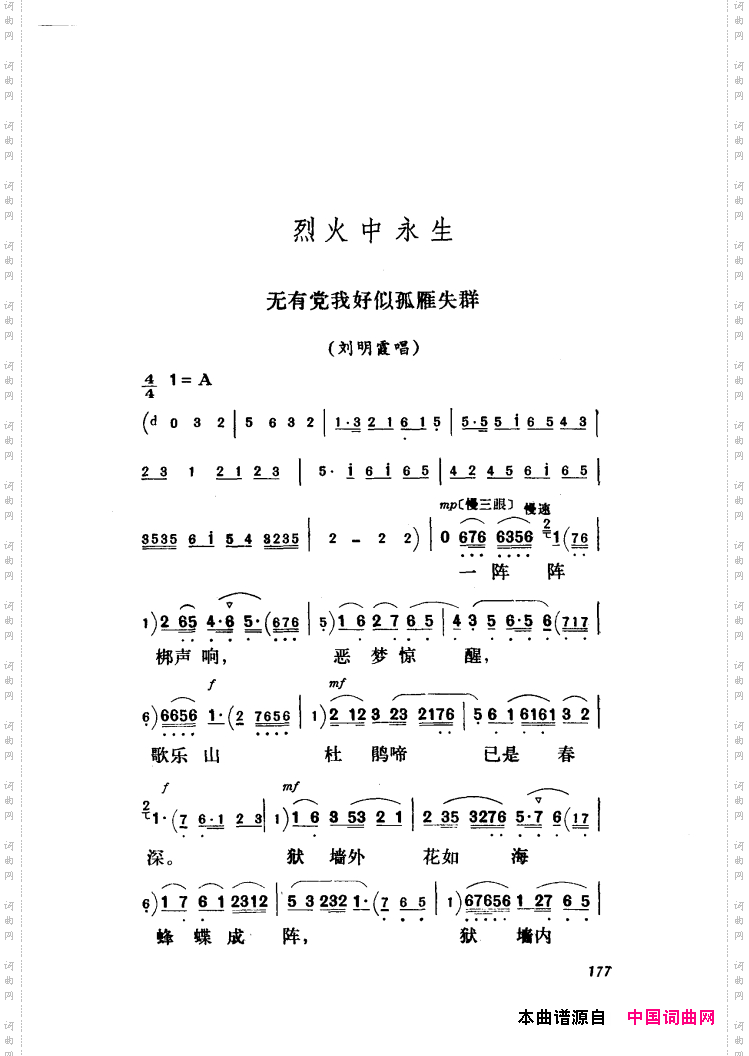 新凤霞唱腔选集121-180