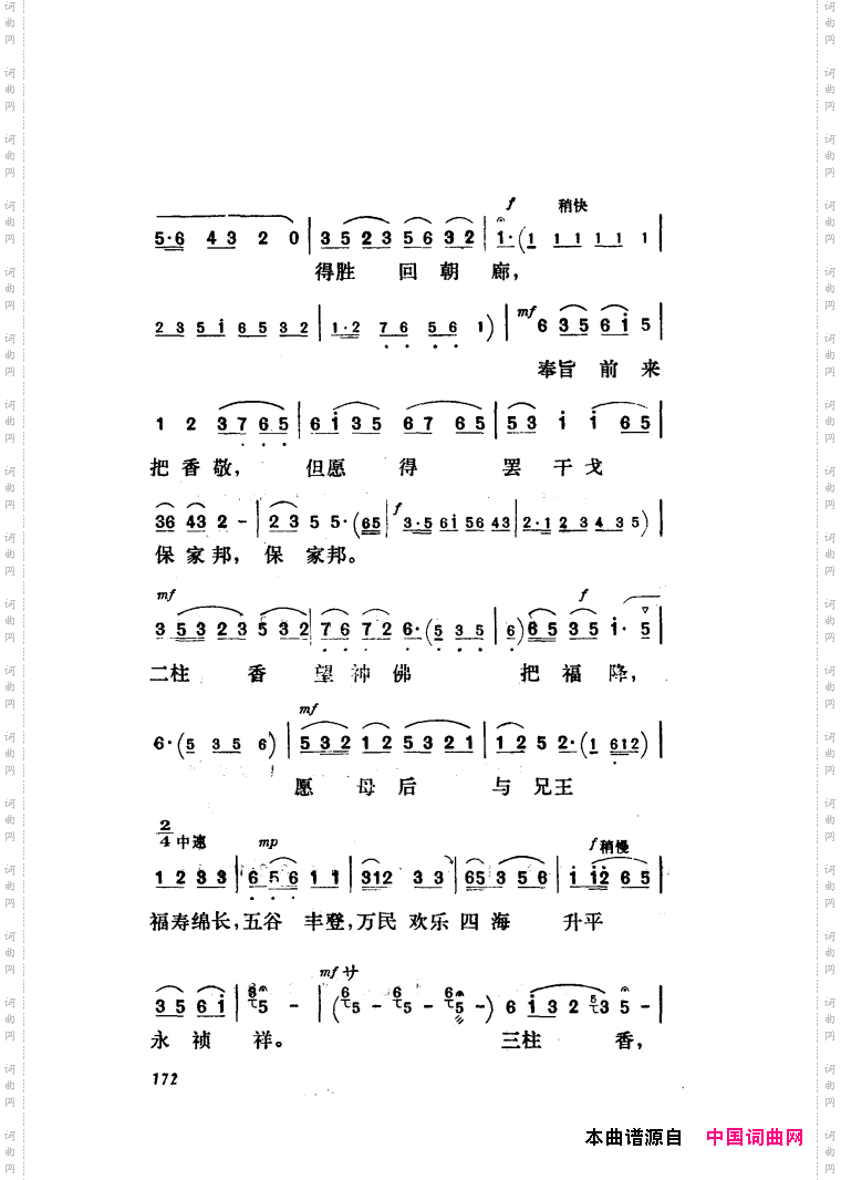 新凤霞唱腔选集121-180