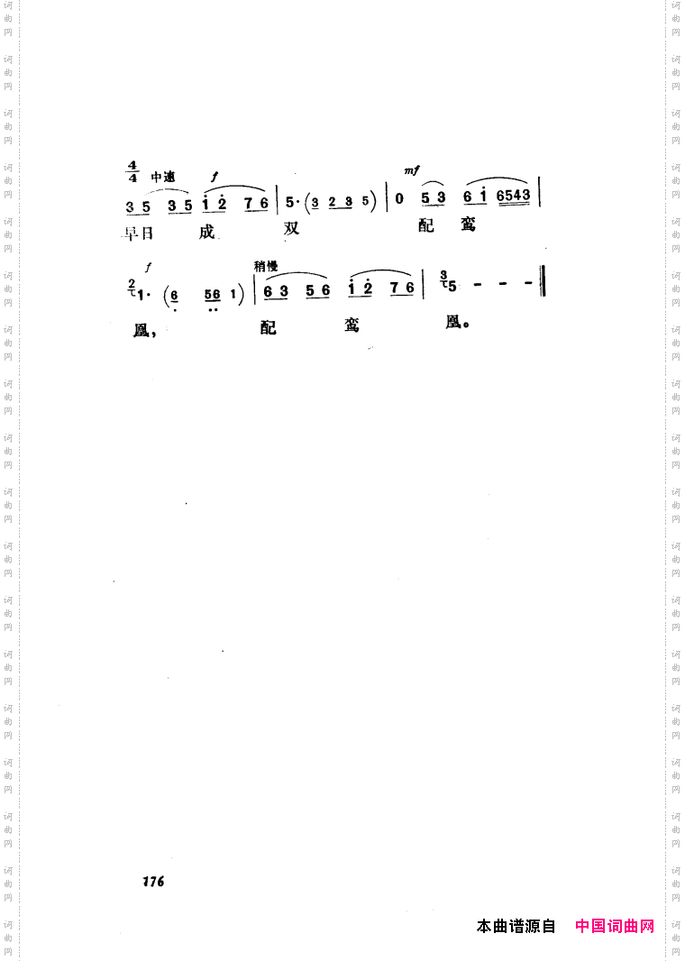 新凤霞唱腔选集121-180