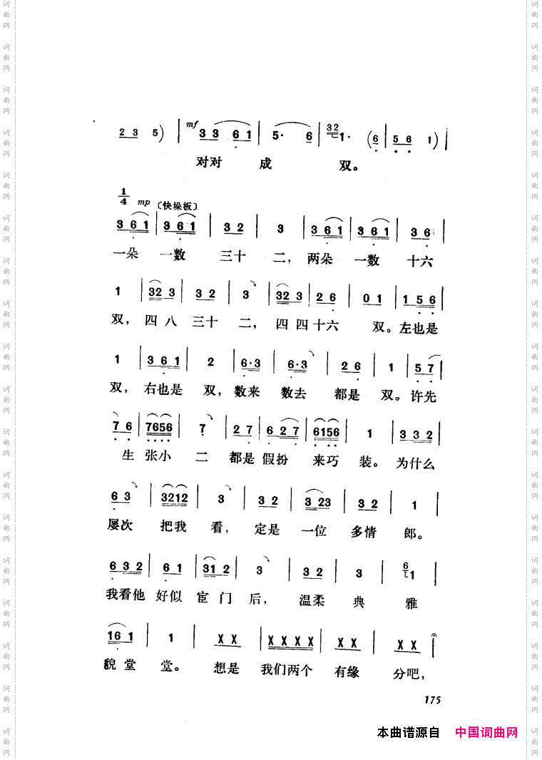 新凤霞唱腔选集121-180