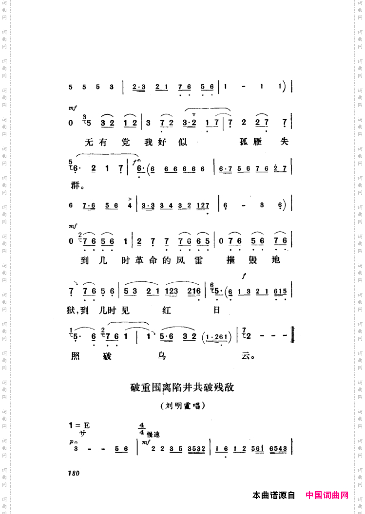 新凤霞唱腔选集121-180