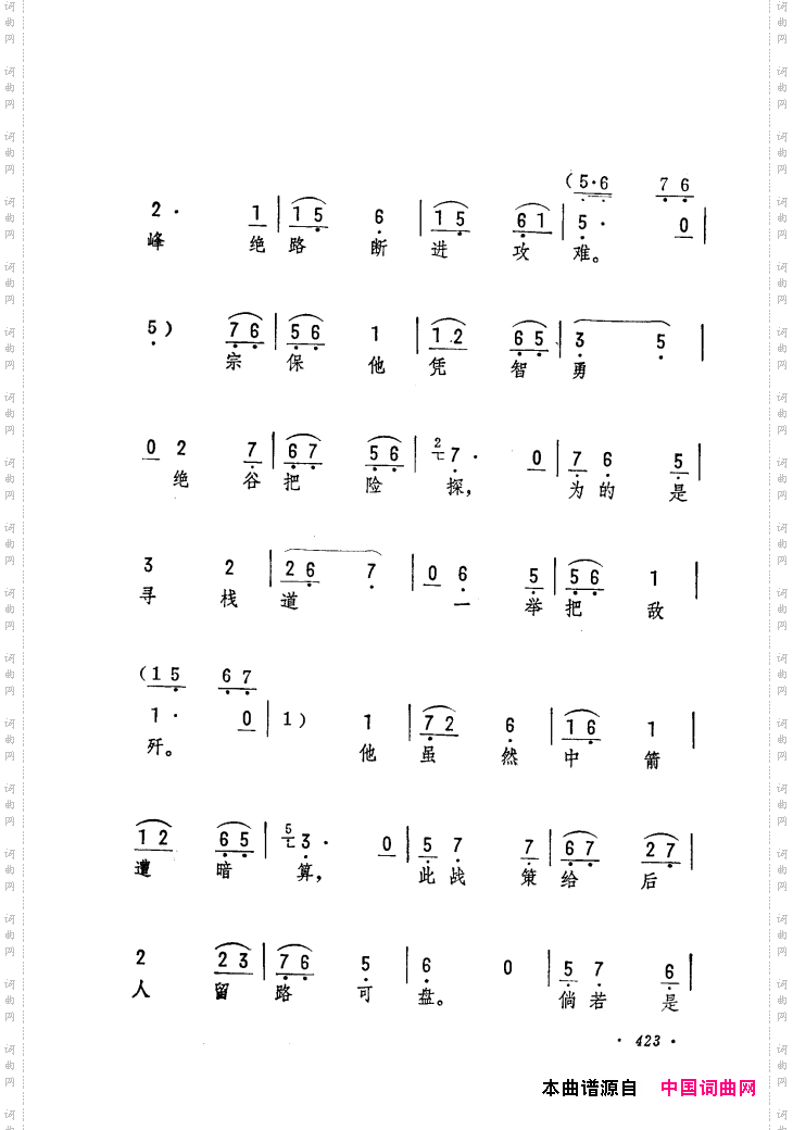 筱俊亭唱腔选421-475