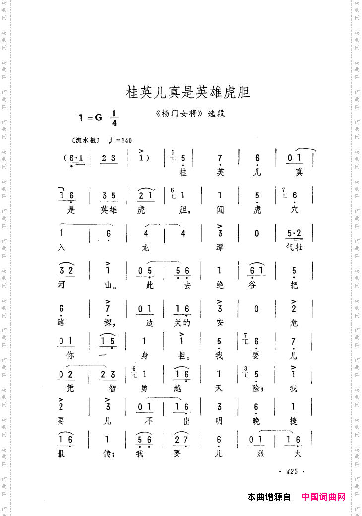 筱俊亭唱腔选421-475