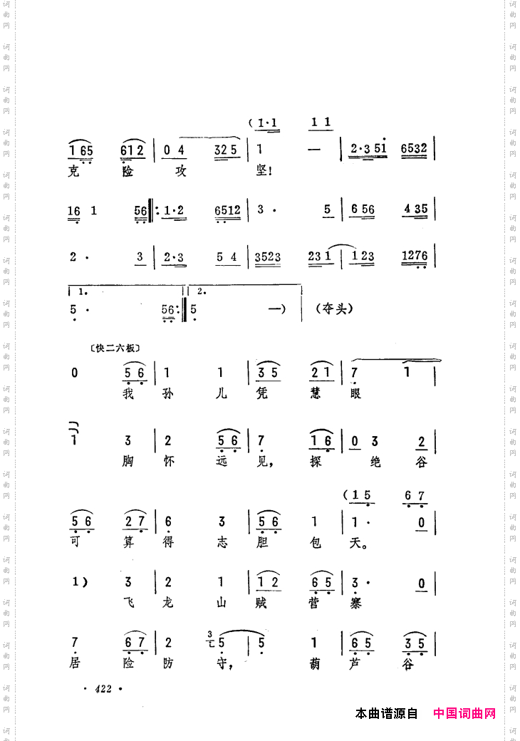 筱俊亭唱腔选421-475