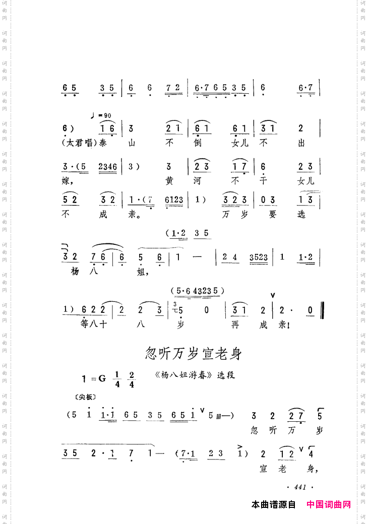 筱俊亭唱腔选421-475
