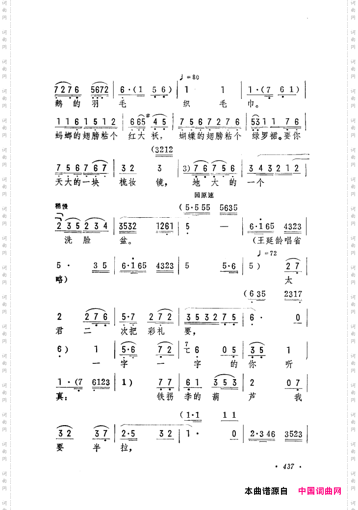 筱俊亭唱腔选421-475