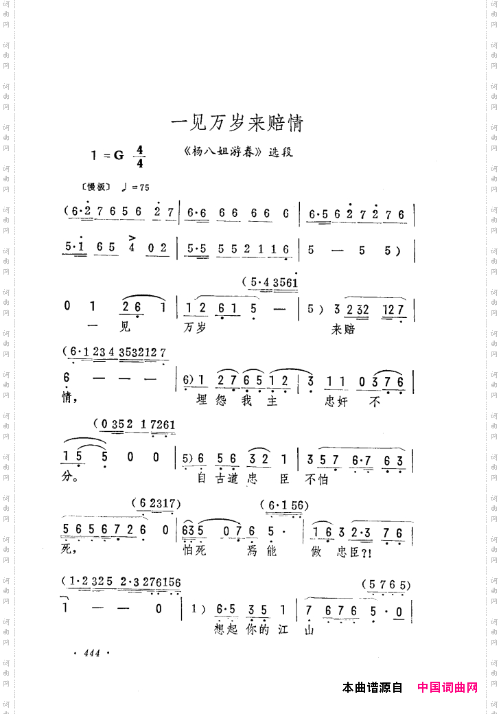 筱俊亭唱腔选421-475