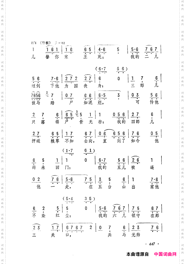 筱俊亭唱腔选421-475