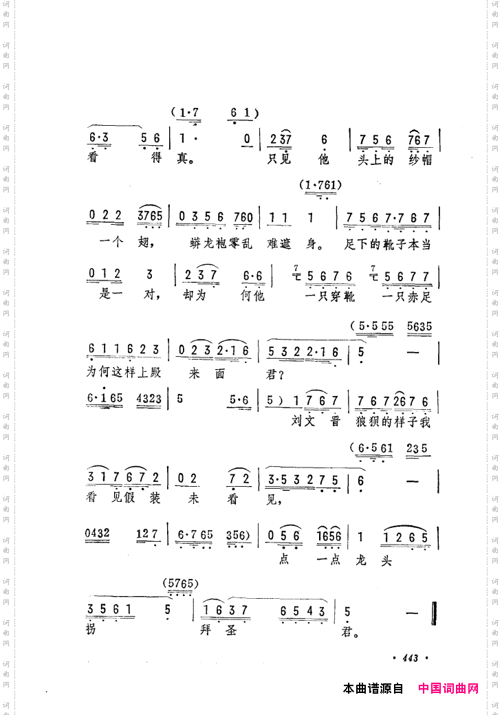 筱俊亭唱腔选421-475
