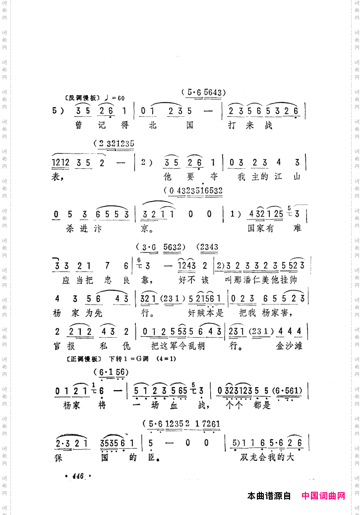 筱俊亭唱腔选421-475