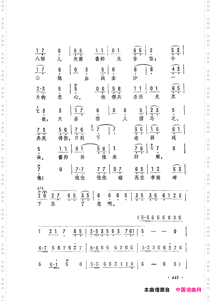 筱俊亭唱腔选421-475