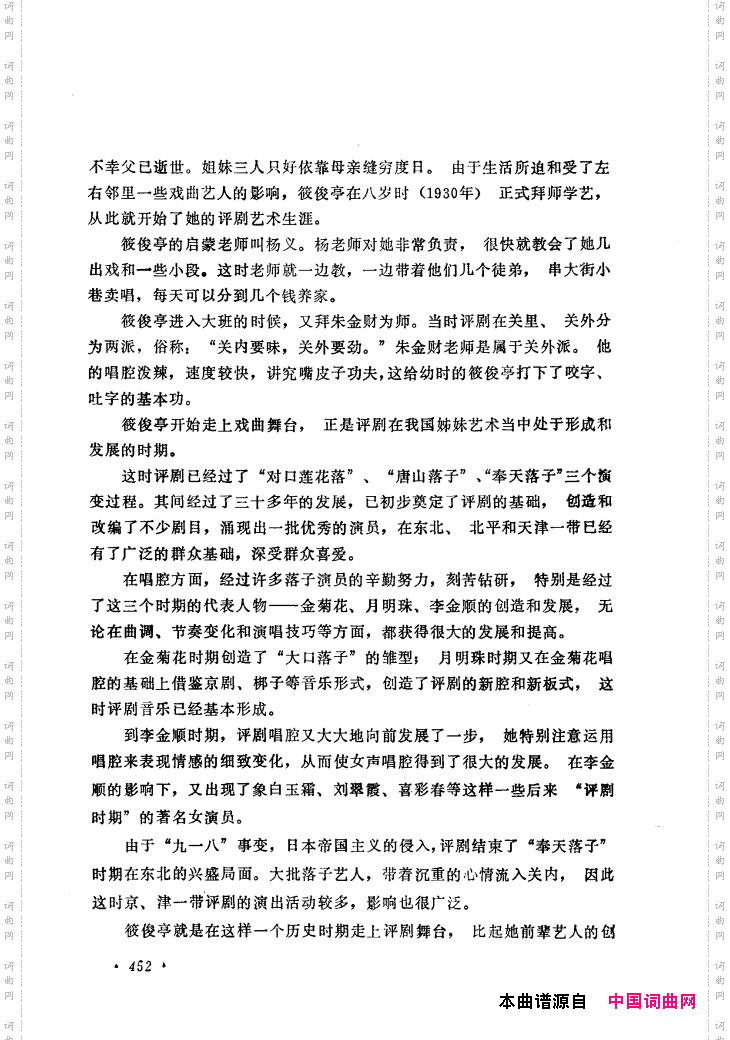 筱俊亭唱腔选421-475