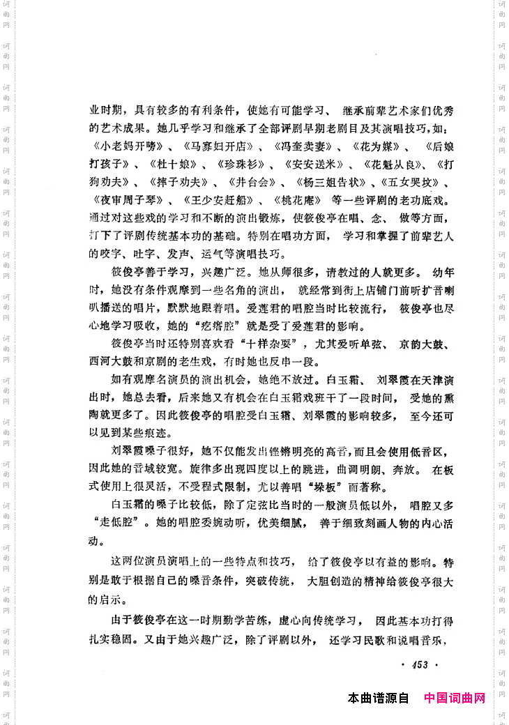 筱俊亭唱腔选421-475