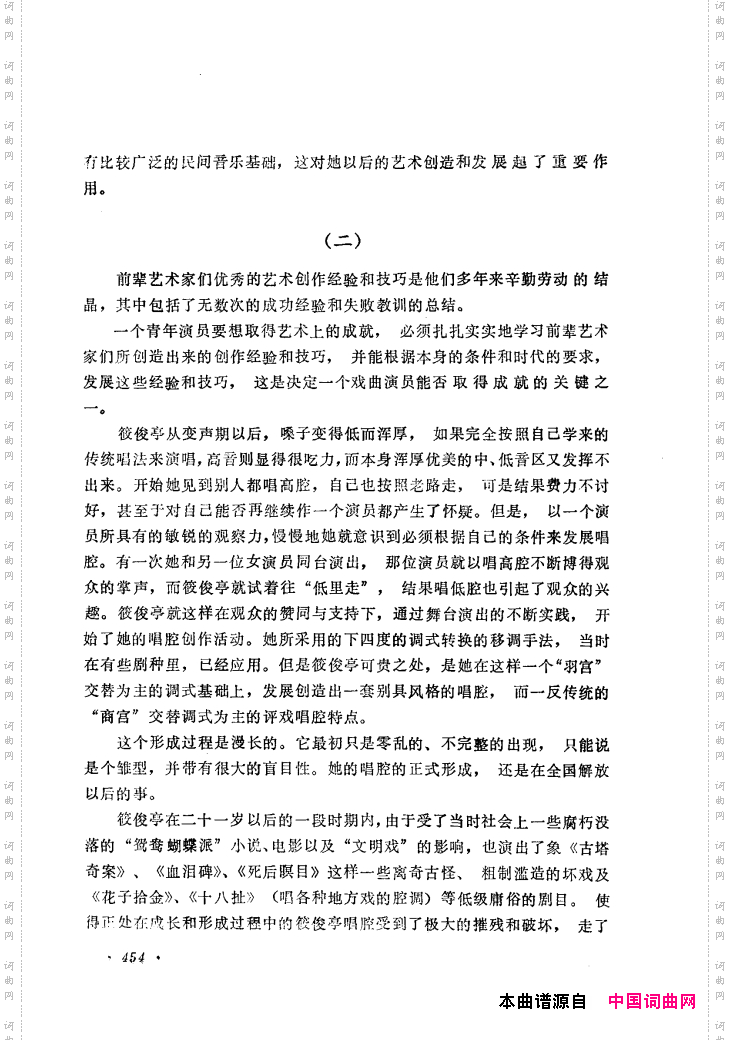 筱俊亭唱腔选421-475