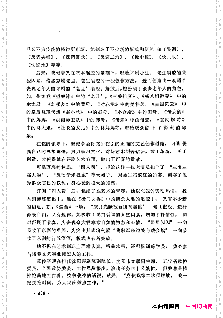 筱俊亭唱腔选421-475