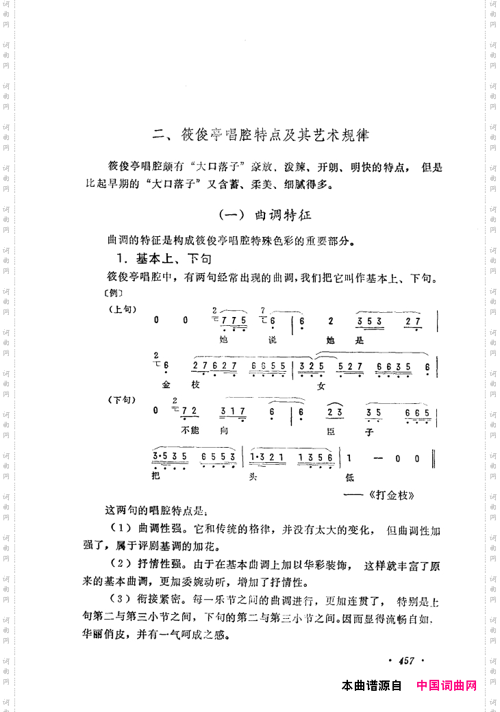 筱俊亭唱腔选421-475