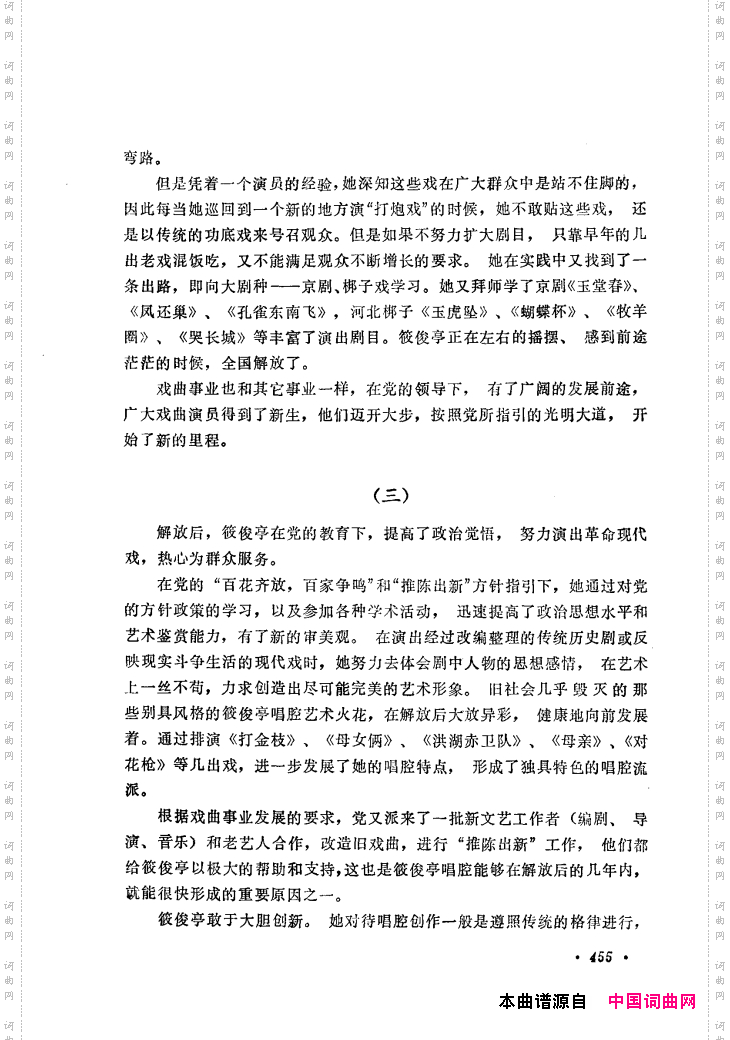 筱俊亭唱腔选421-475