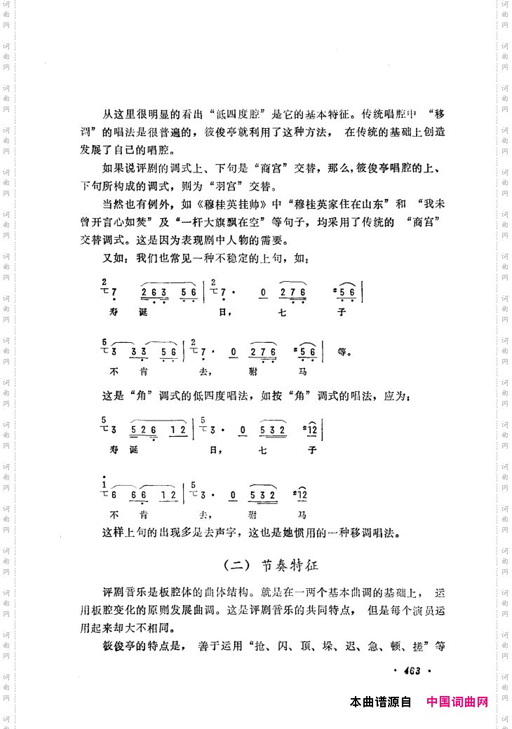 筱俊亭唱腔选421-475