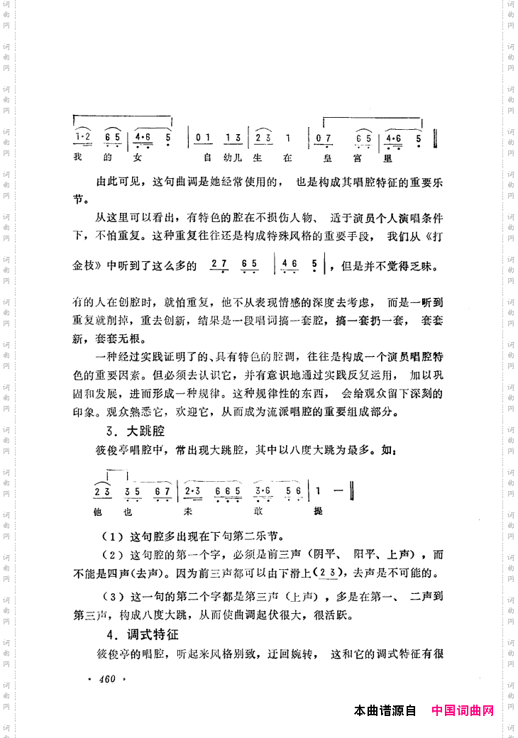 筱俊亭唱腔选421-475