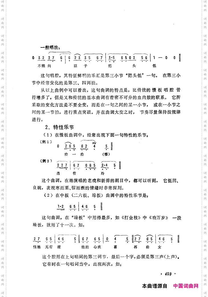 筱俊亭唱腔选421-475