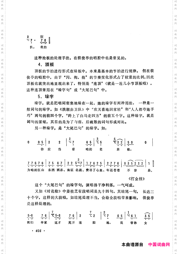 筱俊亭唱腔选421-475