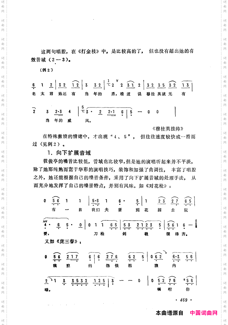 筱俊亭唱腔选421-475