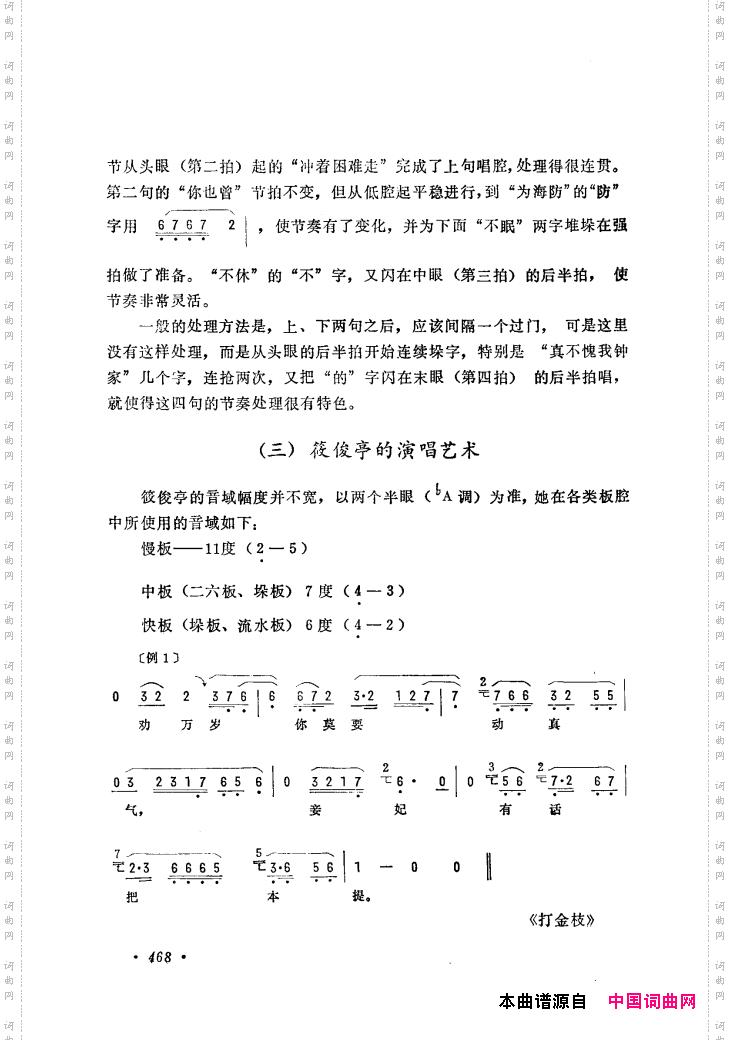 筱俊亭唱腔选421-475