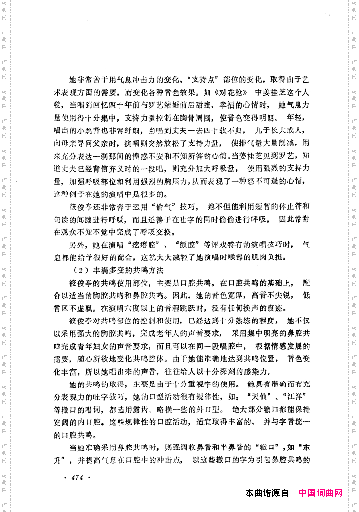 筱俊亭唱腔选421-475