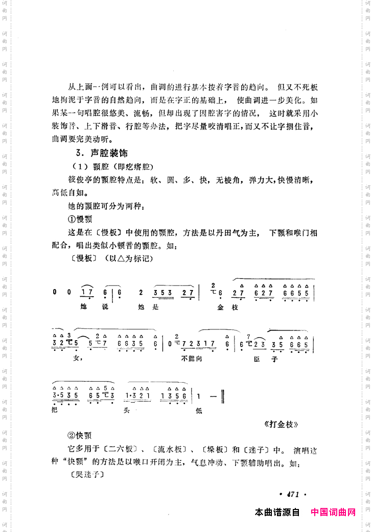 筱俊亭唱腔选421-475