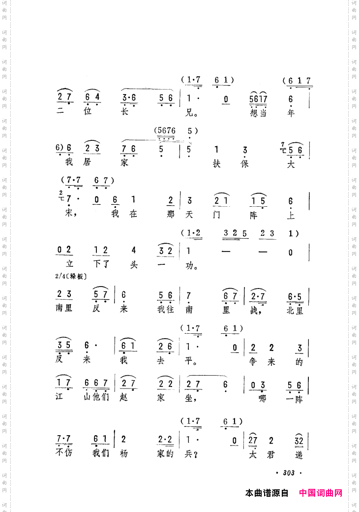 筱俊亭唱腔选301-360
