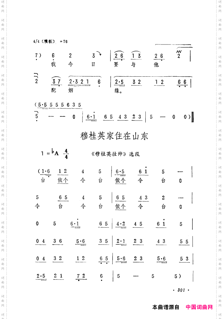 筱俊亭唱腔选301-360