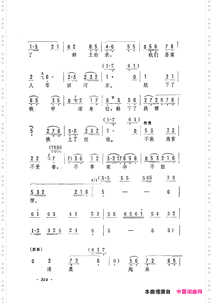 筱俊亭唱腔选301-360