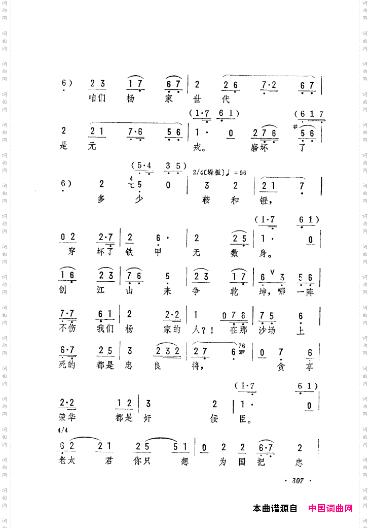 筱俊亭唱腔选301-360