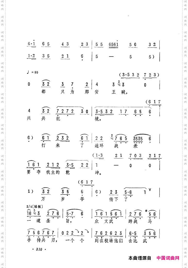筱俊亭唱腔选301-360