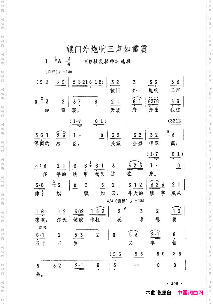 筱俊亭唱腔选301-360