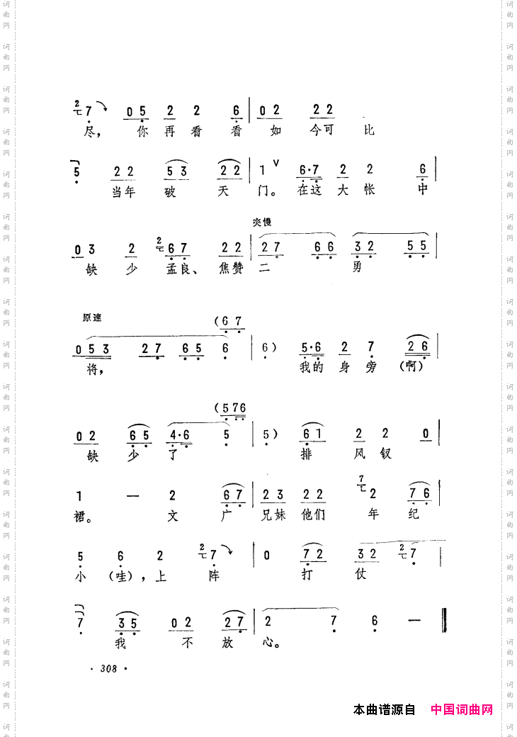 筱俊亭唱腔选301-360