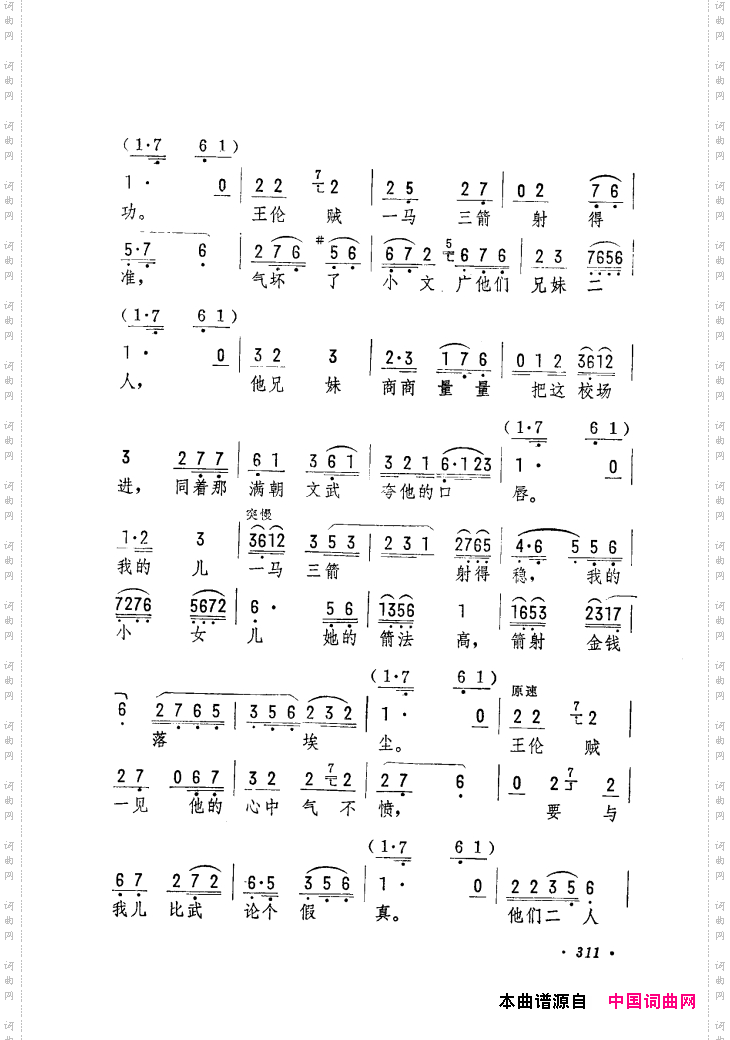筱俊亭唱腔选301-360