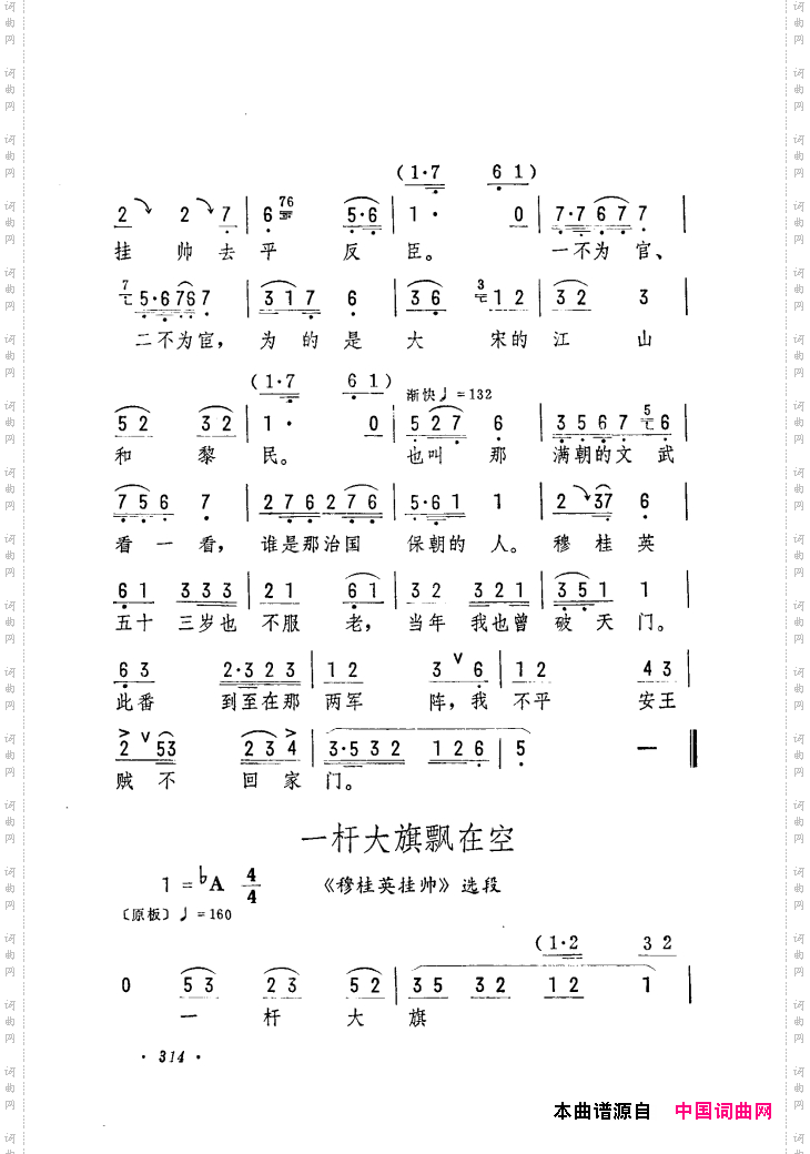 筱俊亭唱腔选301-360
