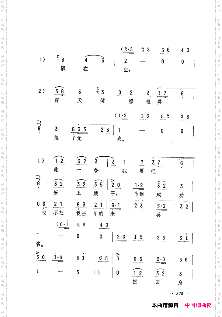 筱俊亭唱腔选301-360