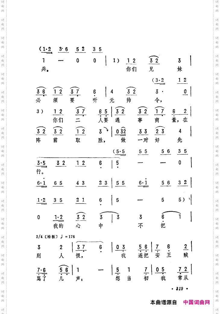 筱俊亭唱腔选301-360
