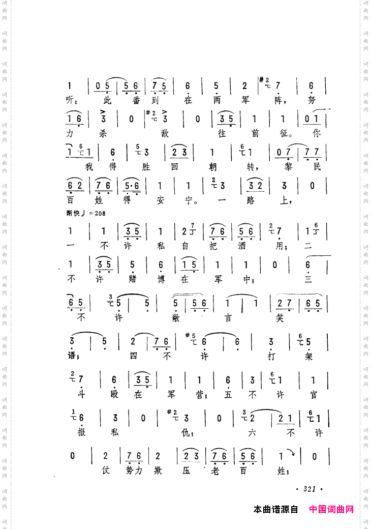 筱俊亭唱腔选301-360
